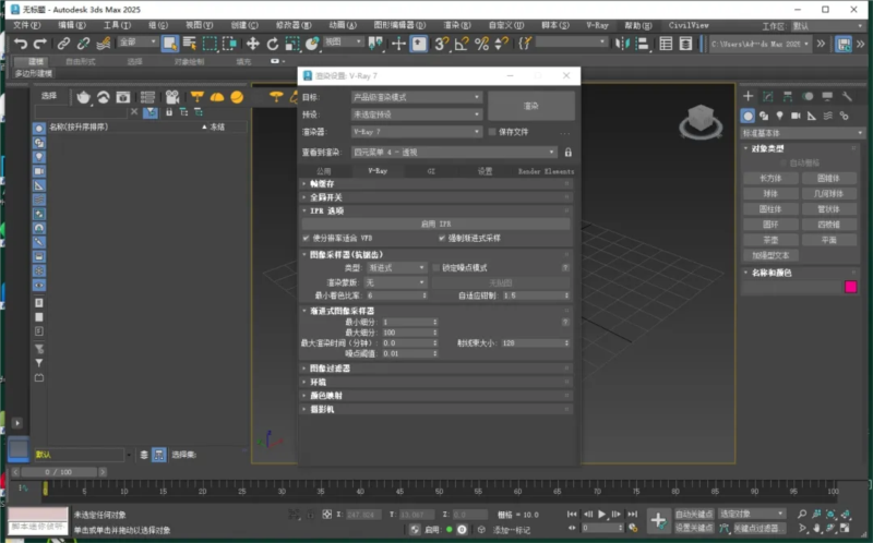 vray for 3dsmax2016中文版1