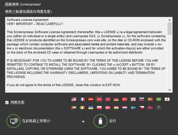 Screenpresso绿色版1