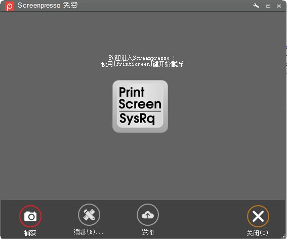 Screenpresso中文版1
