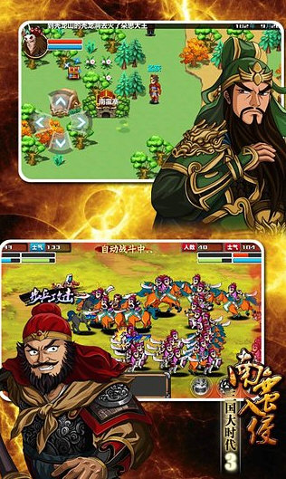 三国大时代3电脑版破解版