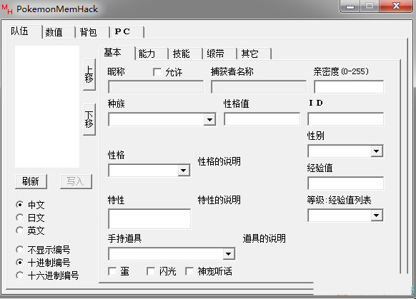 口袋妖怪漆黑的魅影5.0修改器