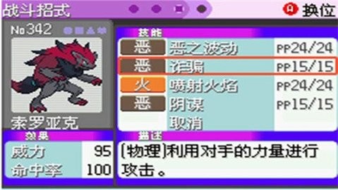 口袋妖怪漆黑的魅影5.0修改器