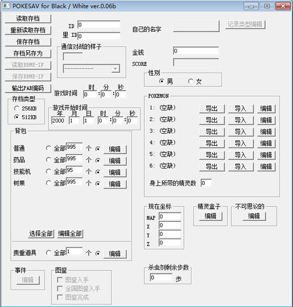 口袋妖怪黑白修改器