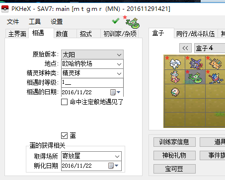 口袋妖怪日月修改器
