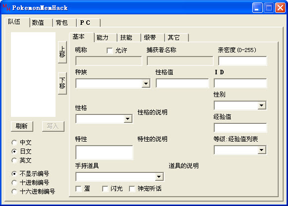 口袋妖怪叶绿修改器