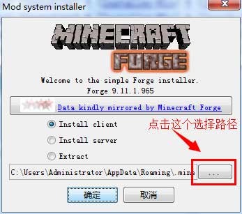 我的世界forge安装教程1