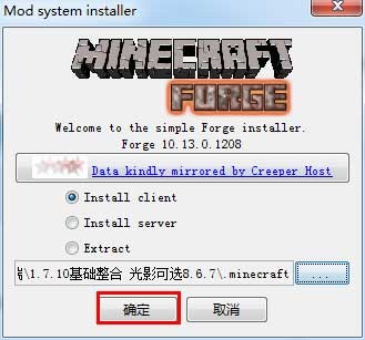 我的世界forge安装教程2