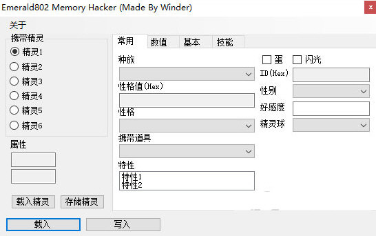 口袋妖怪究极绿宝石小智版内置修改器