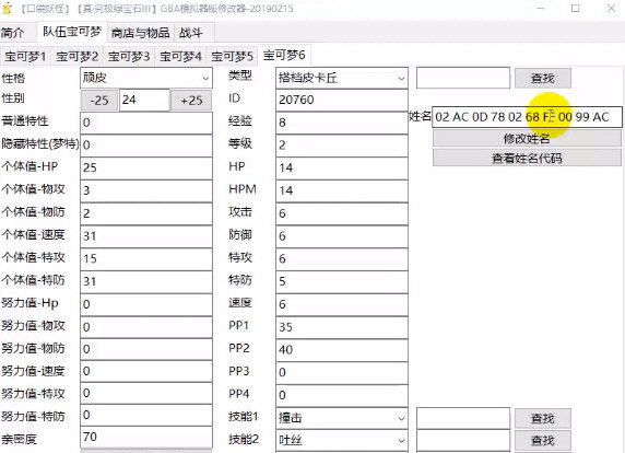 口袋妖怪究极绿宝石4.b内置修改器下载