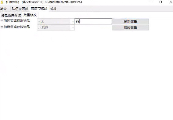 口袋妖怪究极绿宝石4.b内置修改器下载