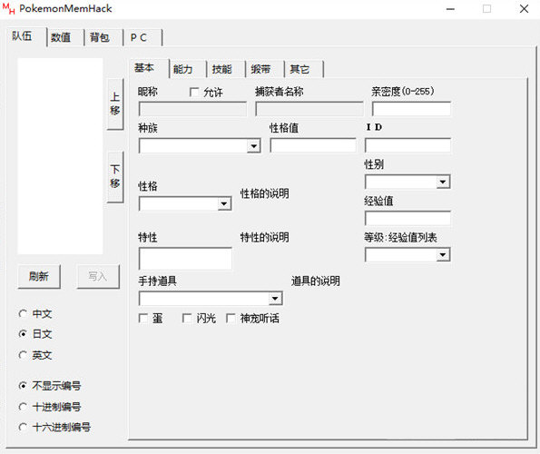 口袋妖怪万能修改器中文版下载