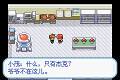 口袋妖怪火红攻略3