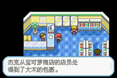 口袋妖怪火红攻略7