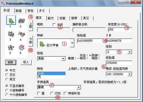 pokemonmemhack怎么用6