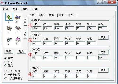 口袋妖怪珍珠rom修改器特别提示1