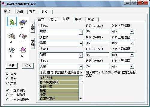 口袋妖怪珍珠rom修改器特别提示2