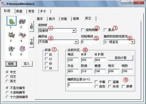 口袋妖怪珍珠rom修改器特别提示3