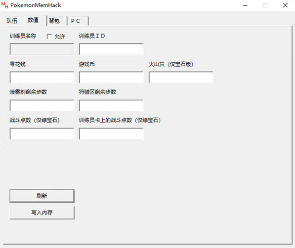口袋妖怪火红叶绿修改器