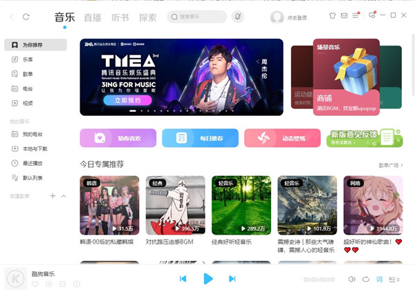 酷狗音乐金钻VIP破解版