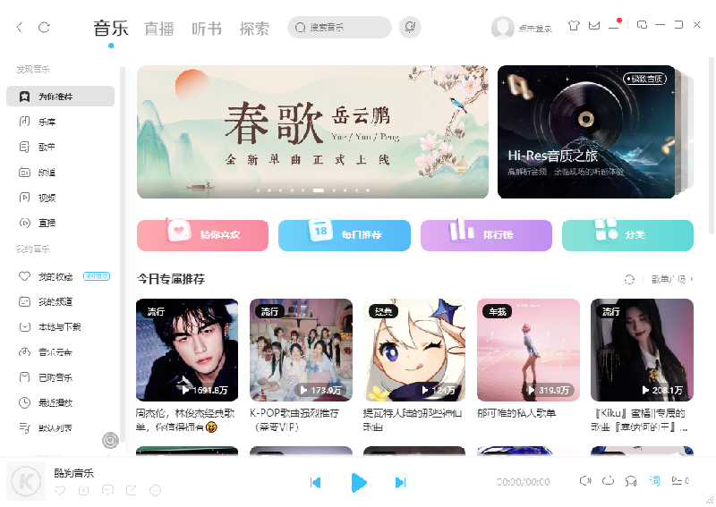 酷狗音乐最新版下载