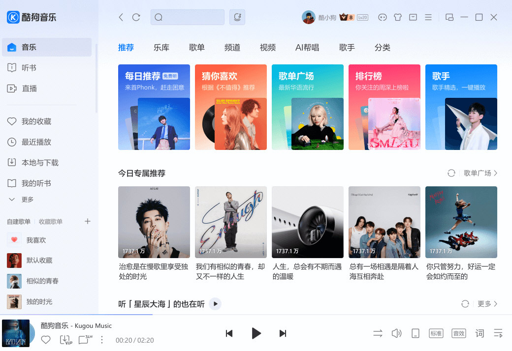 酷狗音乐VIP去广告版
