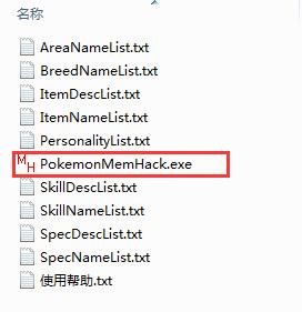 pokemonmemhack安装步骤3