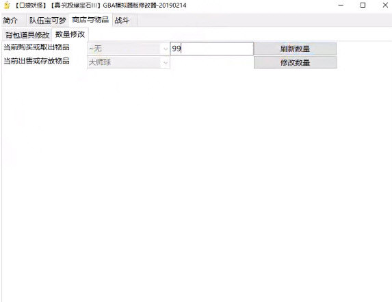 口袋妖怪究极绿宝石4b修改器