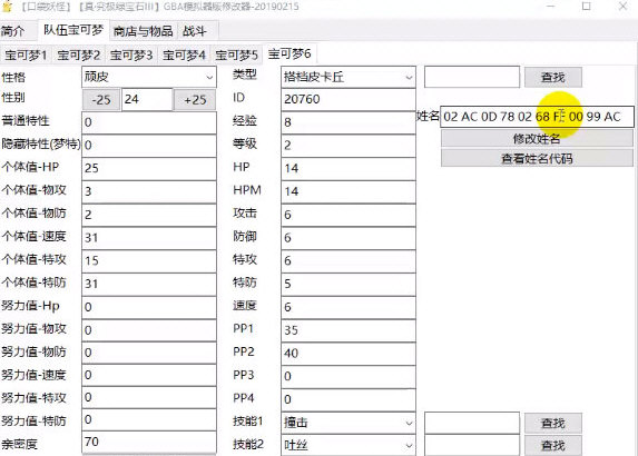 口袋妖怪究极绿宝石4b修改器