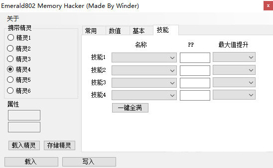 口袋妖怪究极绿宝石小智版修改器下载