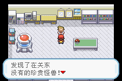 口袋妖怪火红二周目攻略2