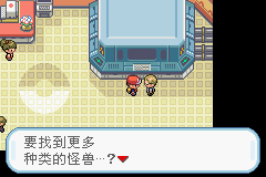 口袋妖怪火红二周目攻略5