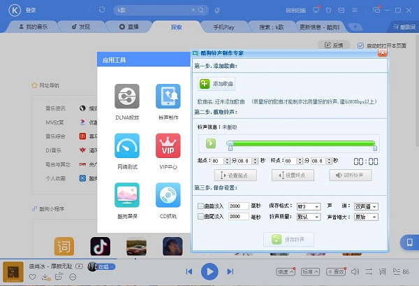铃声制作4