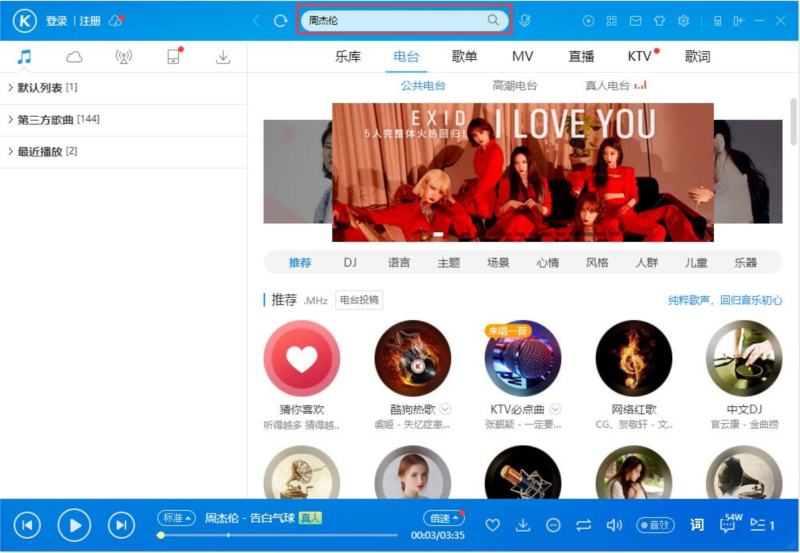 酷狗音乐播放器怎样下载歌词1