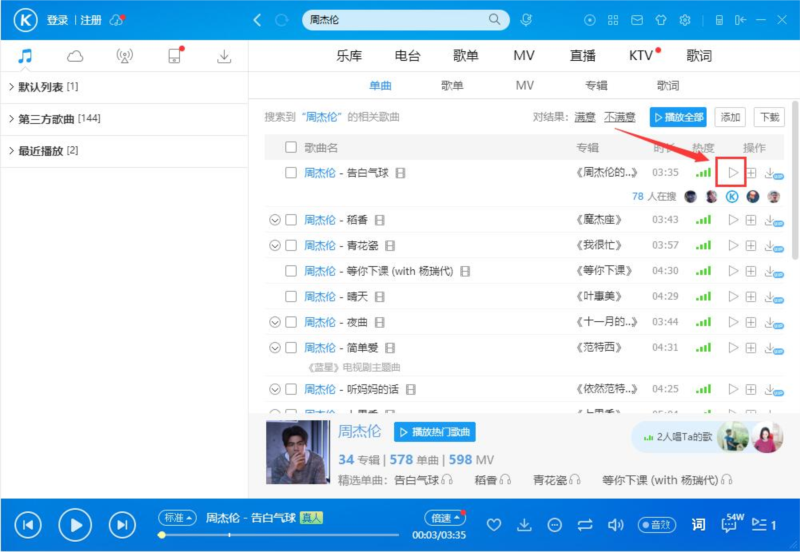 酷狗音乐播放器怎样下载歌词2