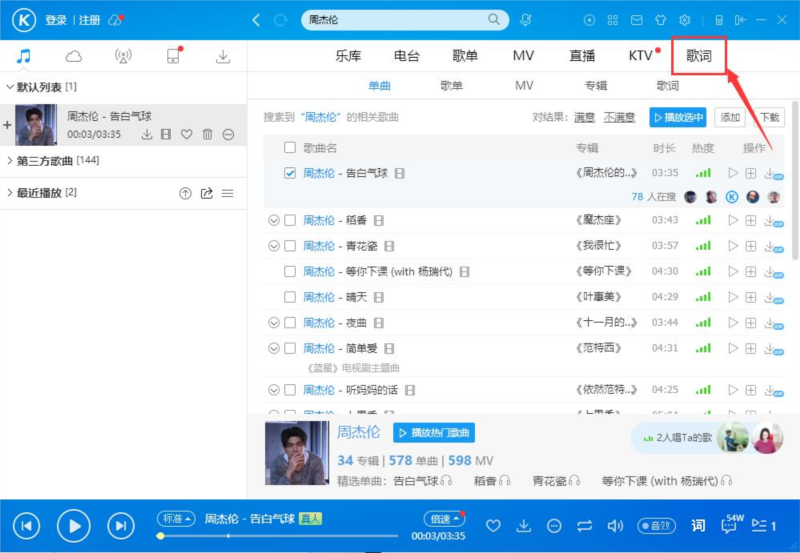 酷狗音乐播放器怎样下载歌词3
