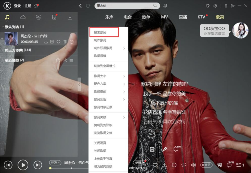 酷狗音乐播放器怎样下载歌词4