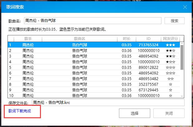 酷狗音乐播放器怎样下载歌词6