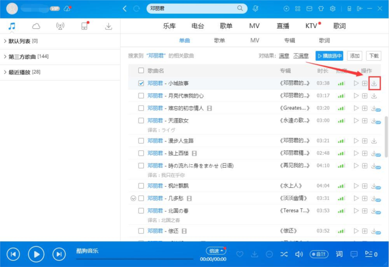 酷狗音乐播放器怎么下载MP3格式的音乐文件1