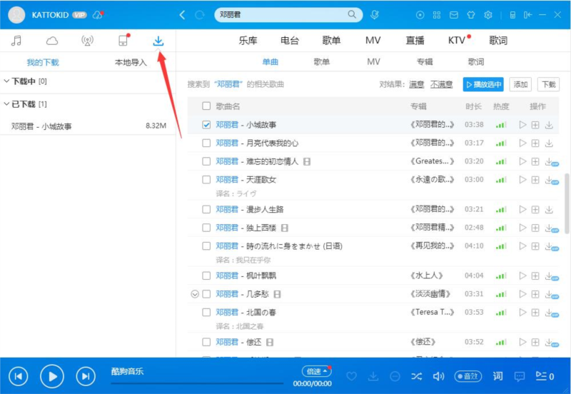 酷狗音乐播放器怎么下载MP3格式的音乐文件2