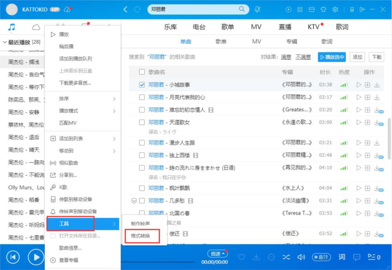 酷狗音乐播放器怎么下载MP3格式的音乐文件3