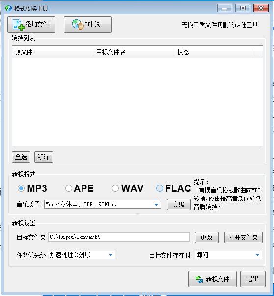 酷狗音乐播放器怎么下载MP3格式的音乐文件4