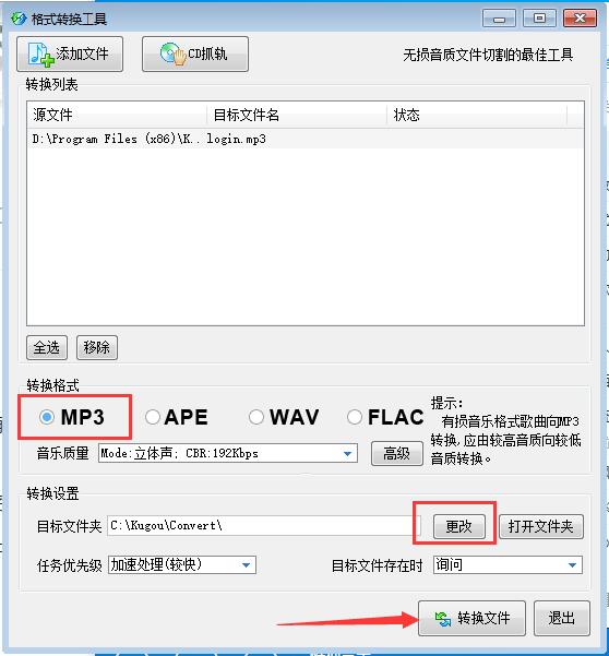 酷狗音乐播放器怎么下载MP3格式的音乐文件6