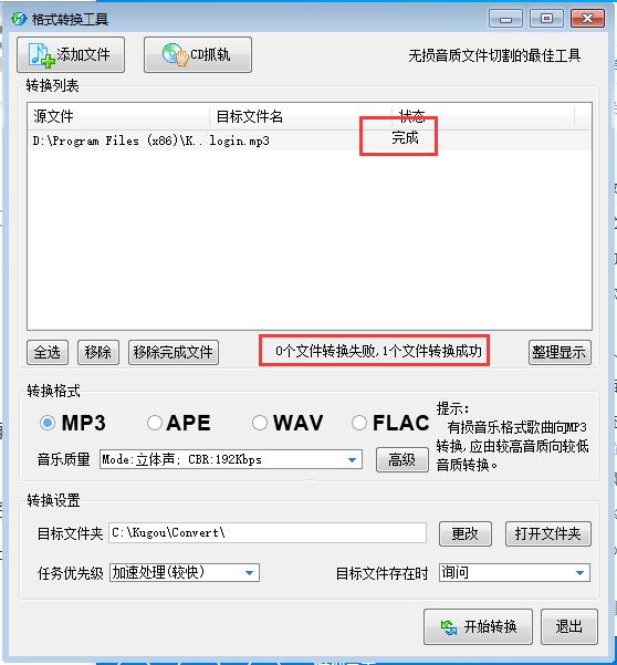 酷狗音乐播放器怎么下载MP3格式的音乐文件7