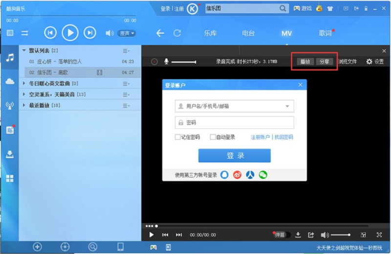 酷狗音乐怎么k歌4