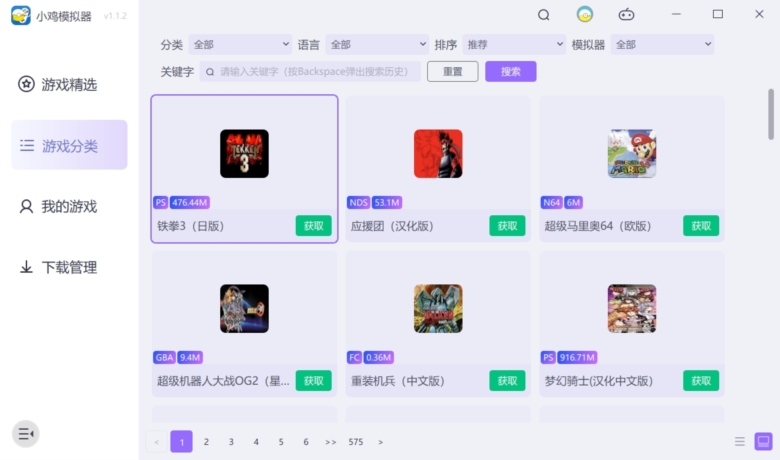 小鸡模拟器PC版截图1