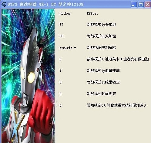 奥特曼格斗进化3修改器