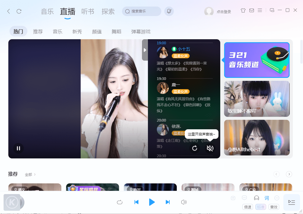 酷我音乐