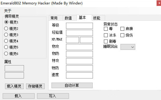 口袋妖怪究极绿宝石内置修改器下载