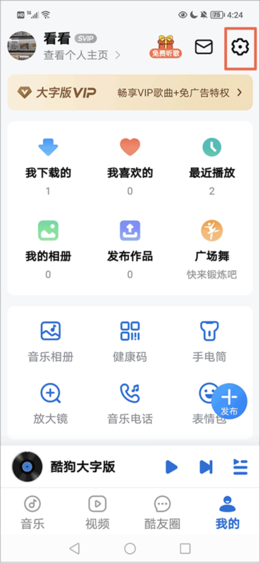 酷狗音乐大字版如何设置桌面歌词1