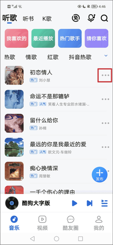 酷狗音乐大字版怎样下载歌曲1